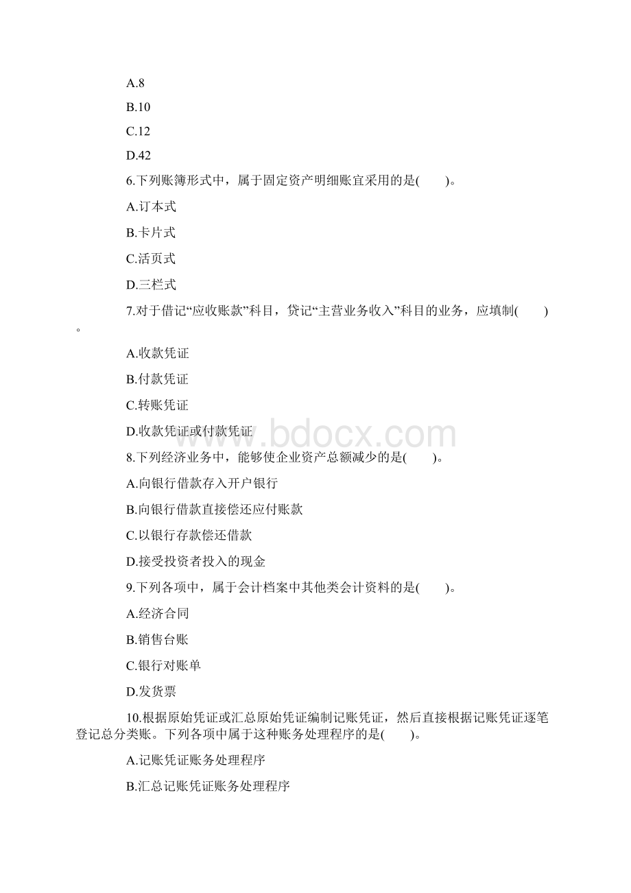 重庆会计从业资格《会计基础》新大纲试题3Word文件下载.docx_第2页