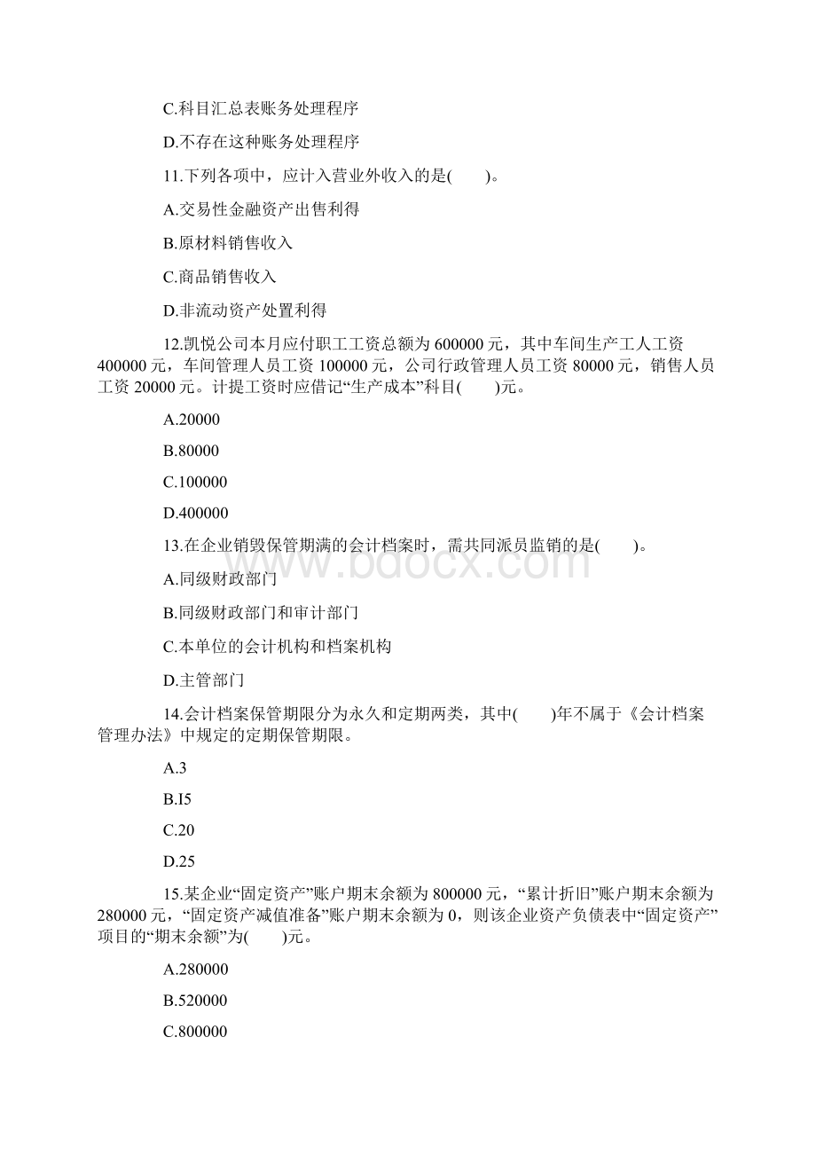 重庆会计从业资格《会计基础》新大纲试题3Word文件下载.docx_第3页