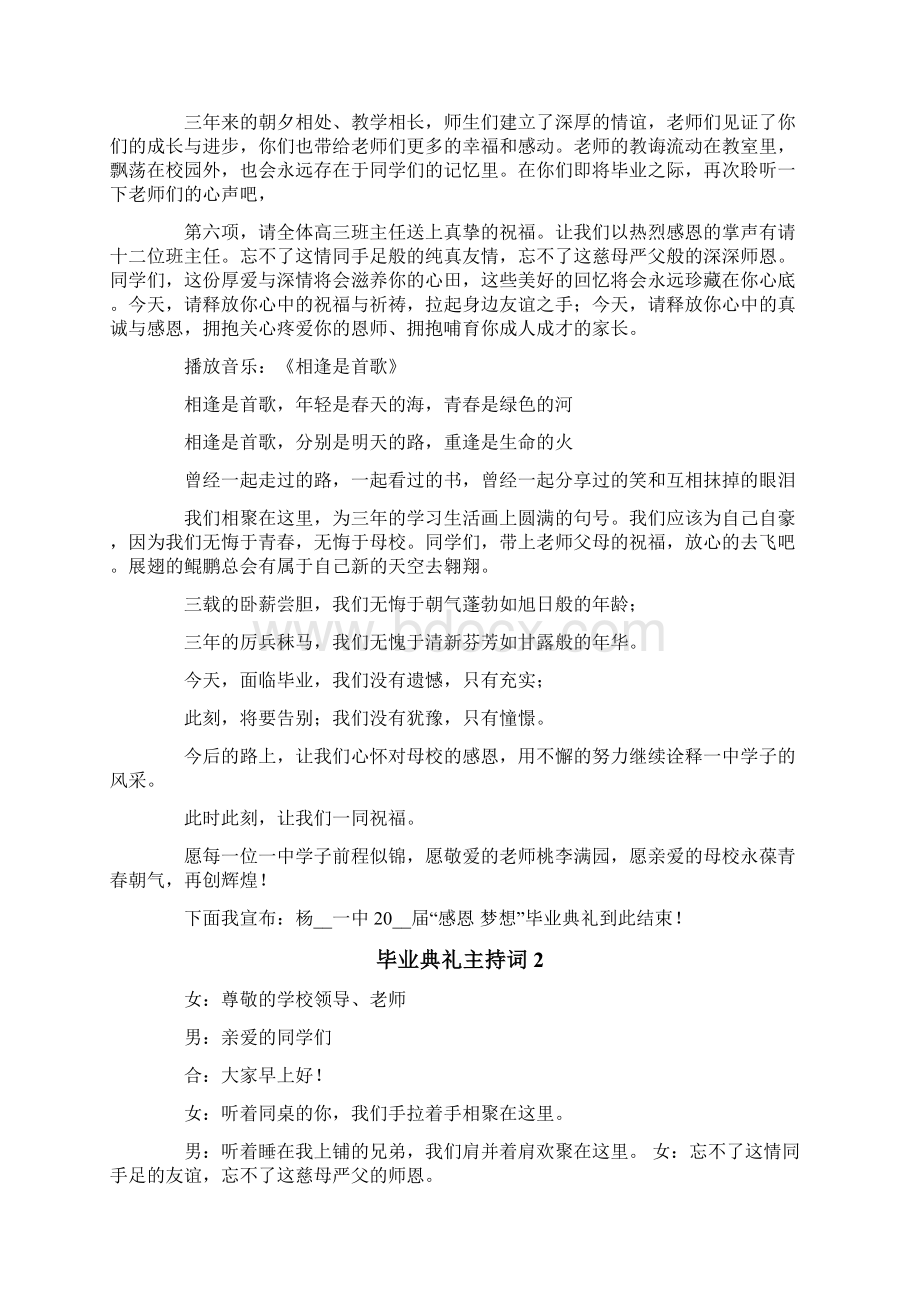 毕业典礼主持词精选6篇.docx_第2页