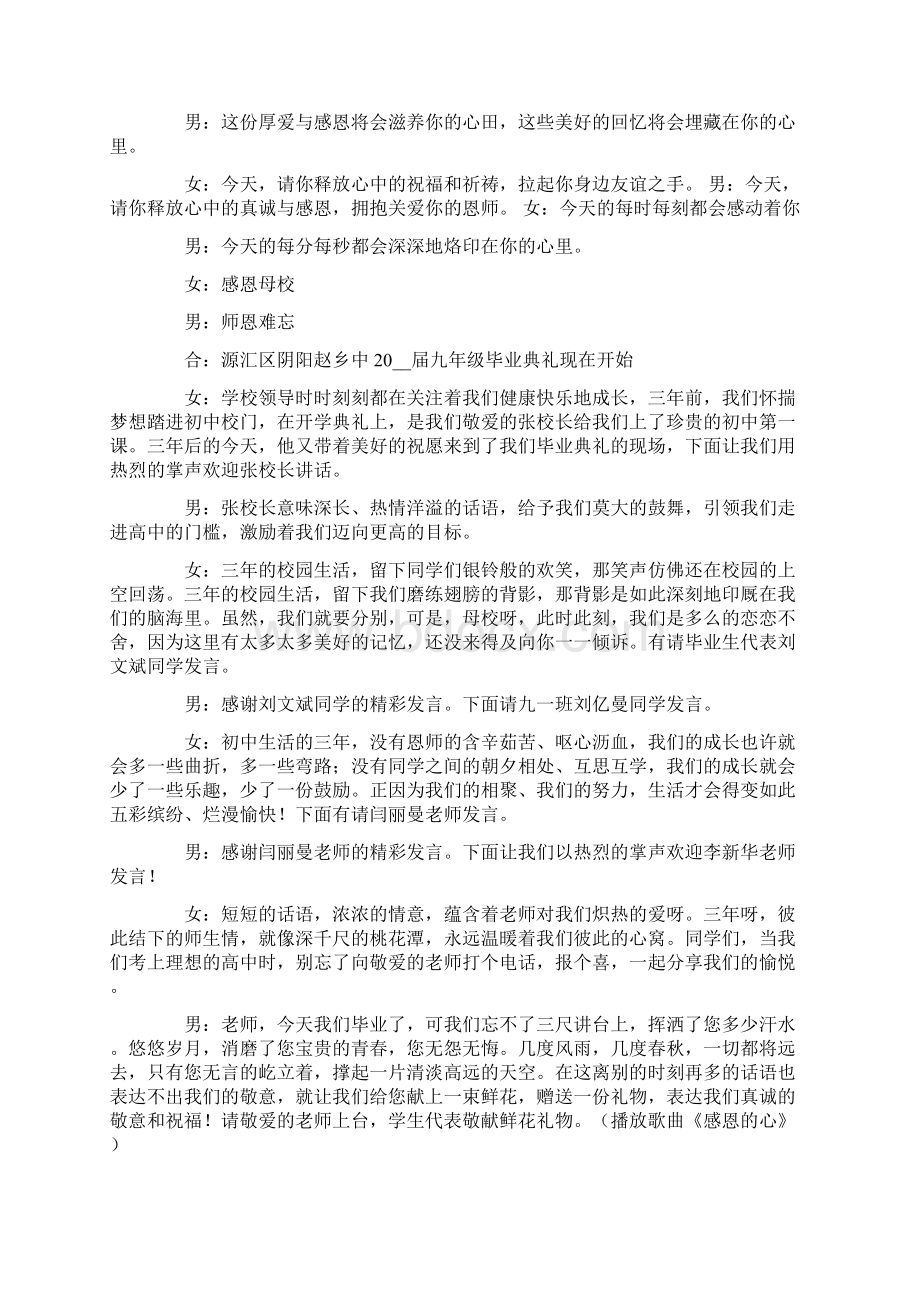 毕业典礼主持词精选6篇.docx_第3页