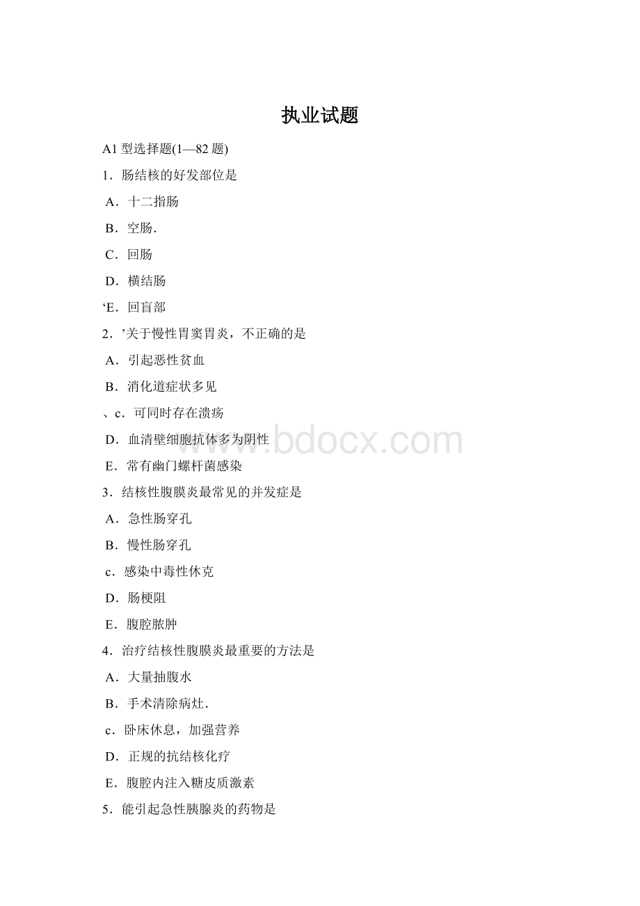 执业试题Word文档格式.docx_第1页