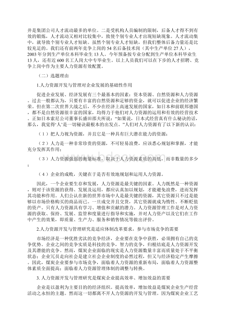 兴隆庄煤矿人力资源开发与研究.docx_第3页