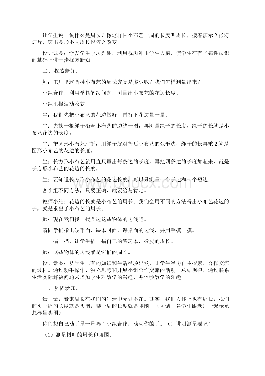 最新冀教版三年级数学上册第六单元长方形和正方形的周长 优秀教学设计含反思Word文档格式.docx_第3页