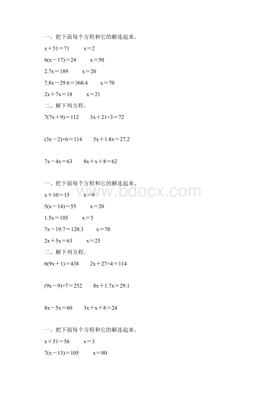 人教版五年级数学上册解方程专项练习题精选 155.docx_第2页