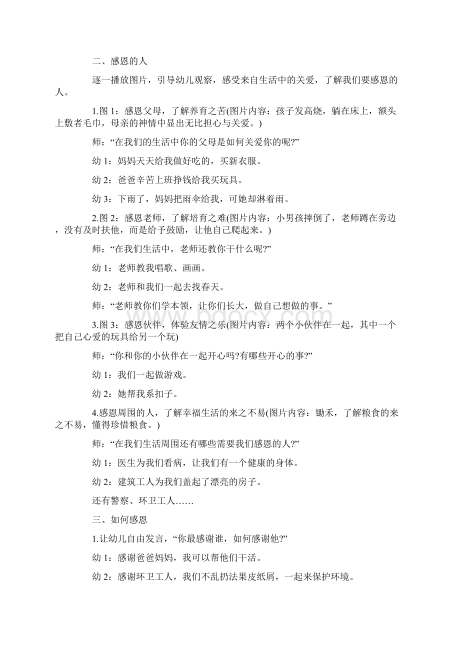 幼儿园感恩的心教案反思Word格式.docx_第2页