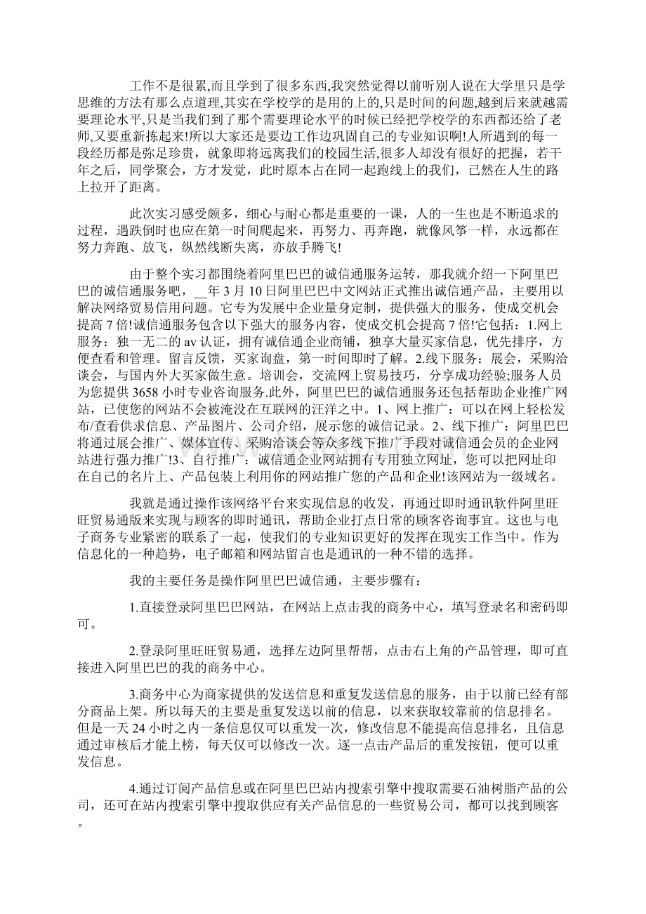 关于精选电商实习报告总结五篇Word下载.docx_第3页