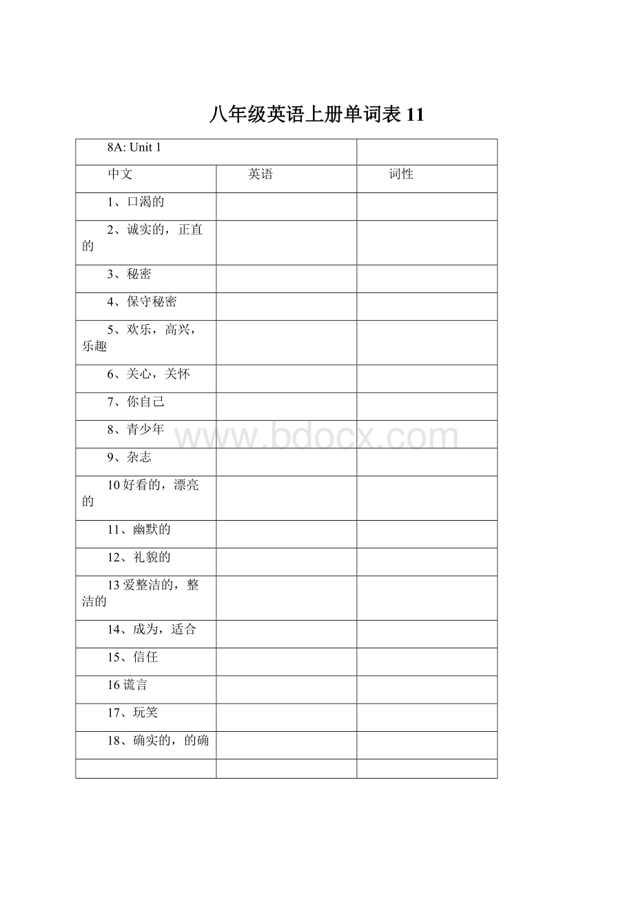 八年级英语上册单词表11.docx