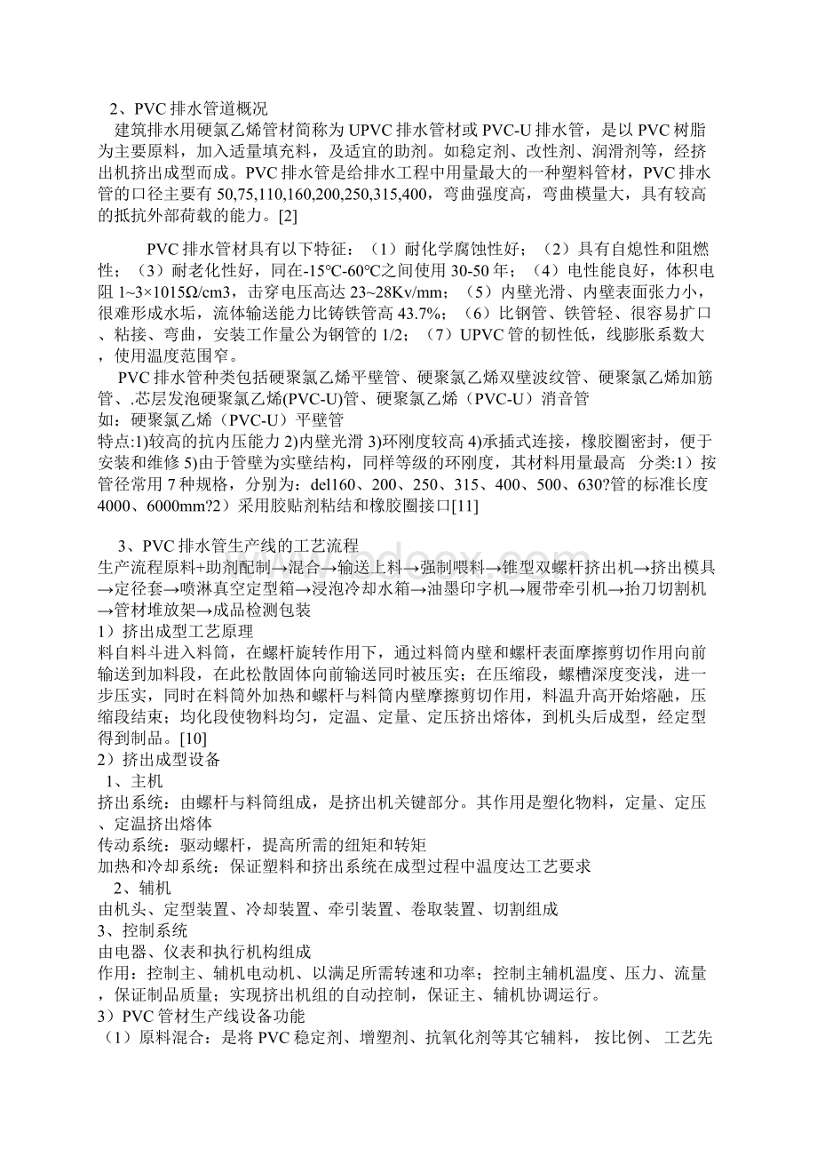 PVC排水管 管件 生产说明书Word文档下载推荐.docx_第3页