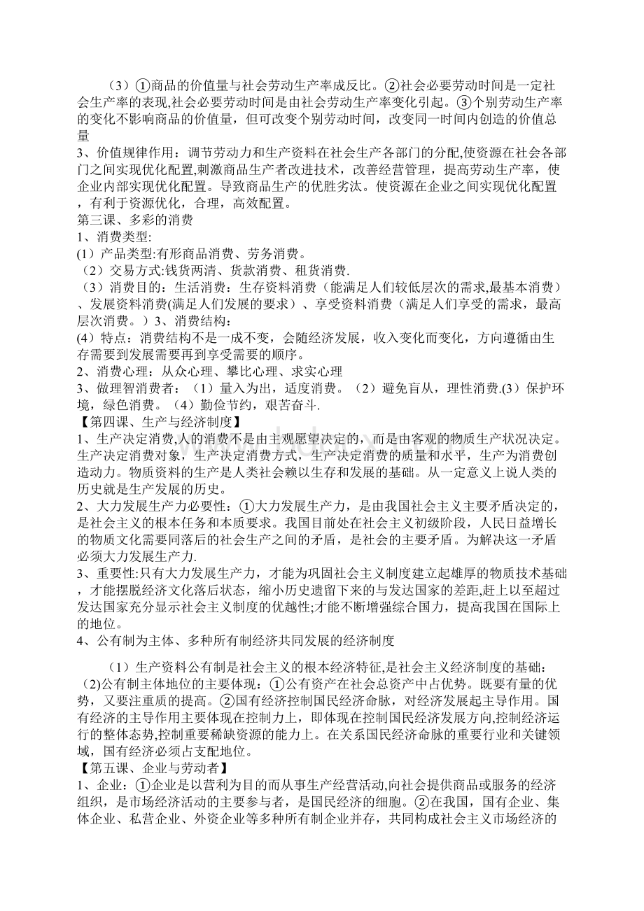 整理高一上学期政治预习知识点总结打印版.docx_第2页