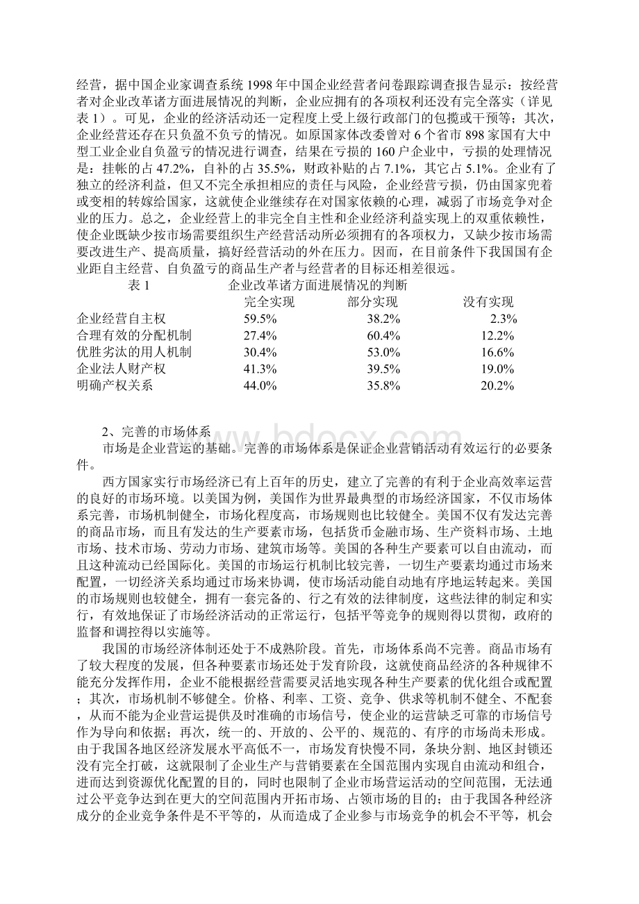 中西方企业营销比较.docx_第2页