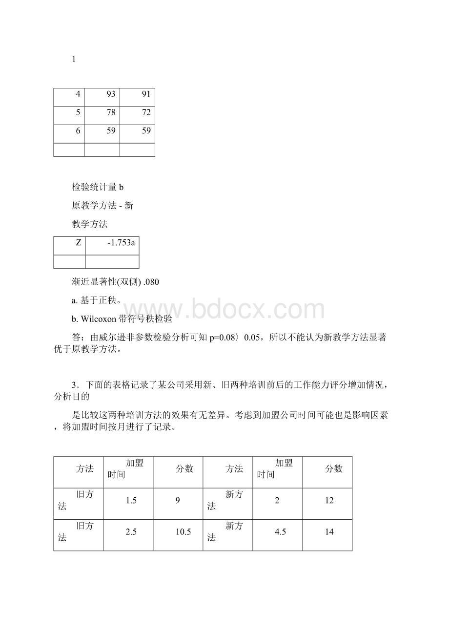 spss期末考试上机复习题含答案.docx_第3页