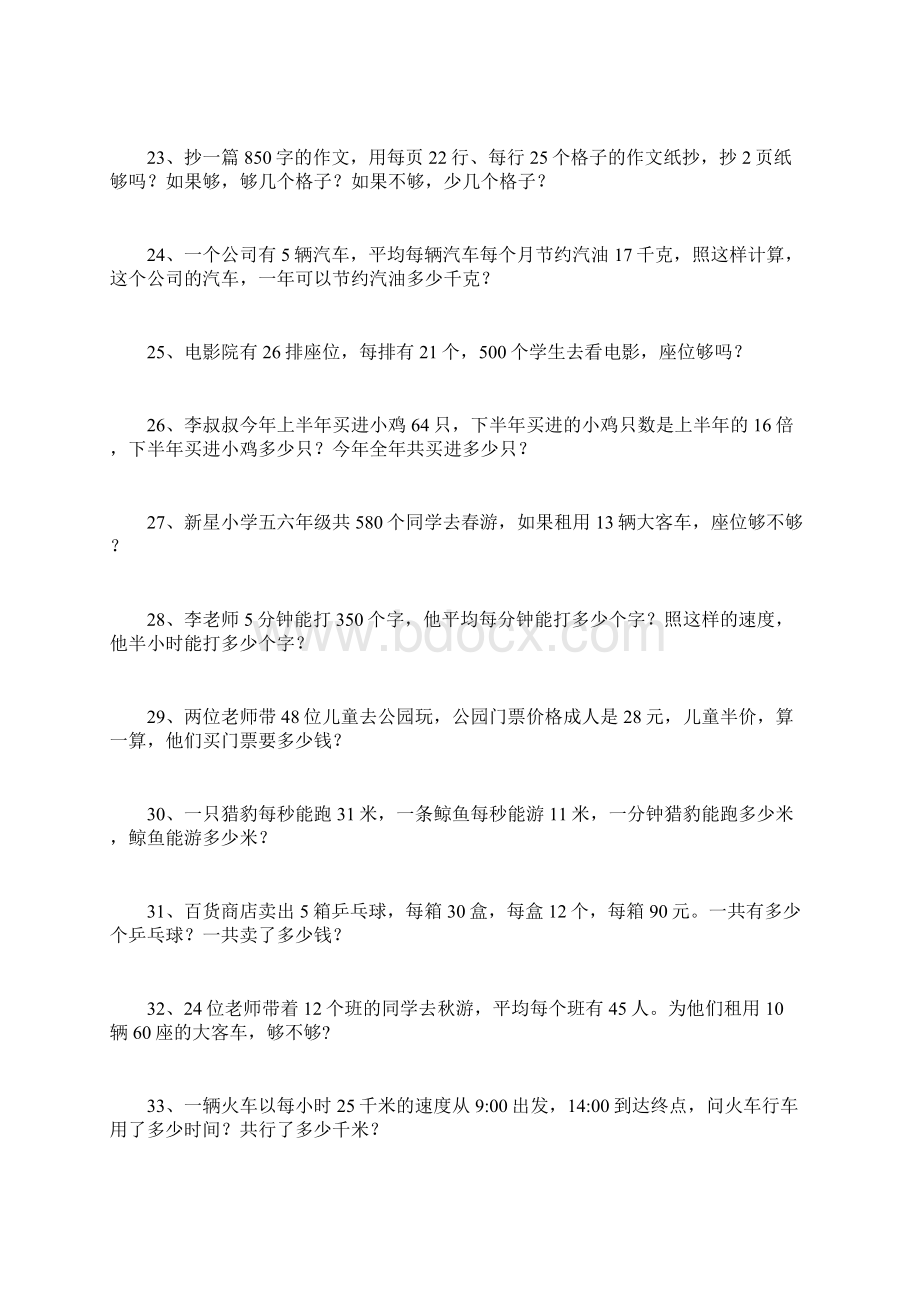 三年级综合三年级解决问题汇总.docx_第3页