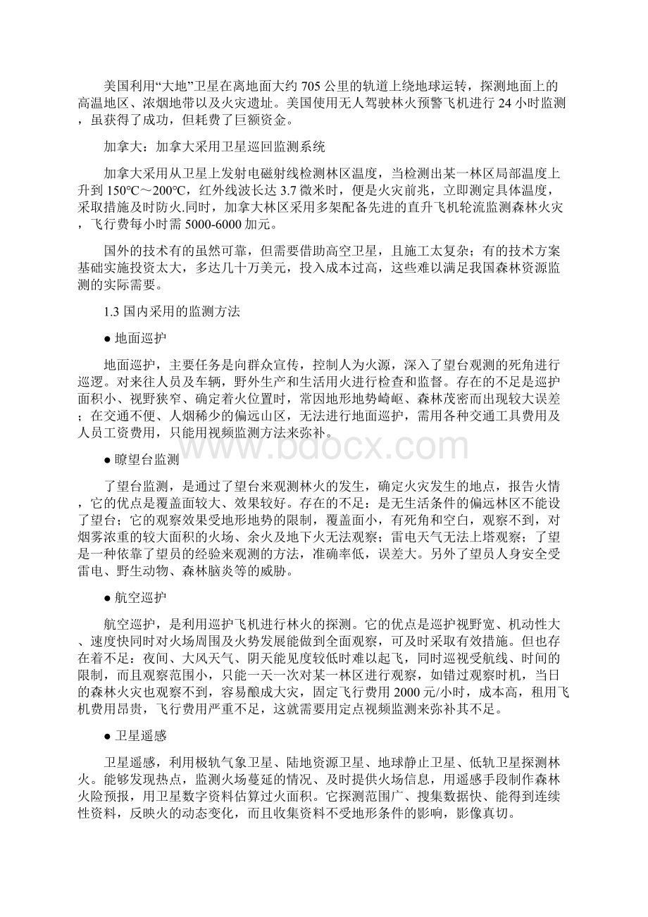 宇视科技森林防火方案Word文档下载推荐.docx_第2页