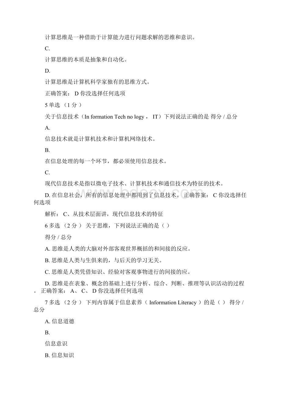 山东大学大一大学计算机计算思维的视角.docx_第2页