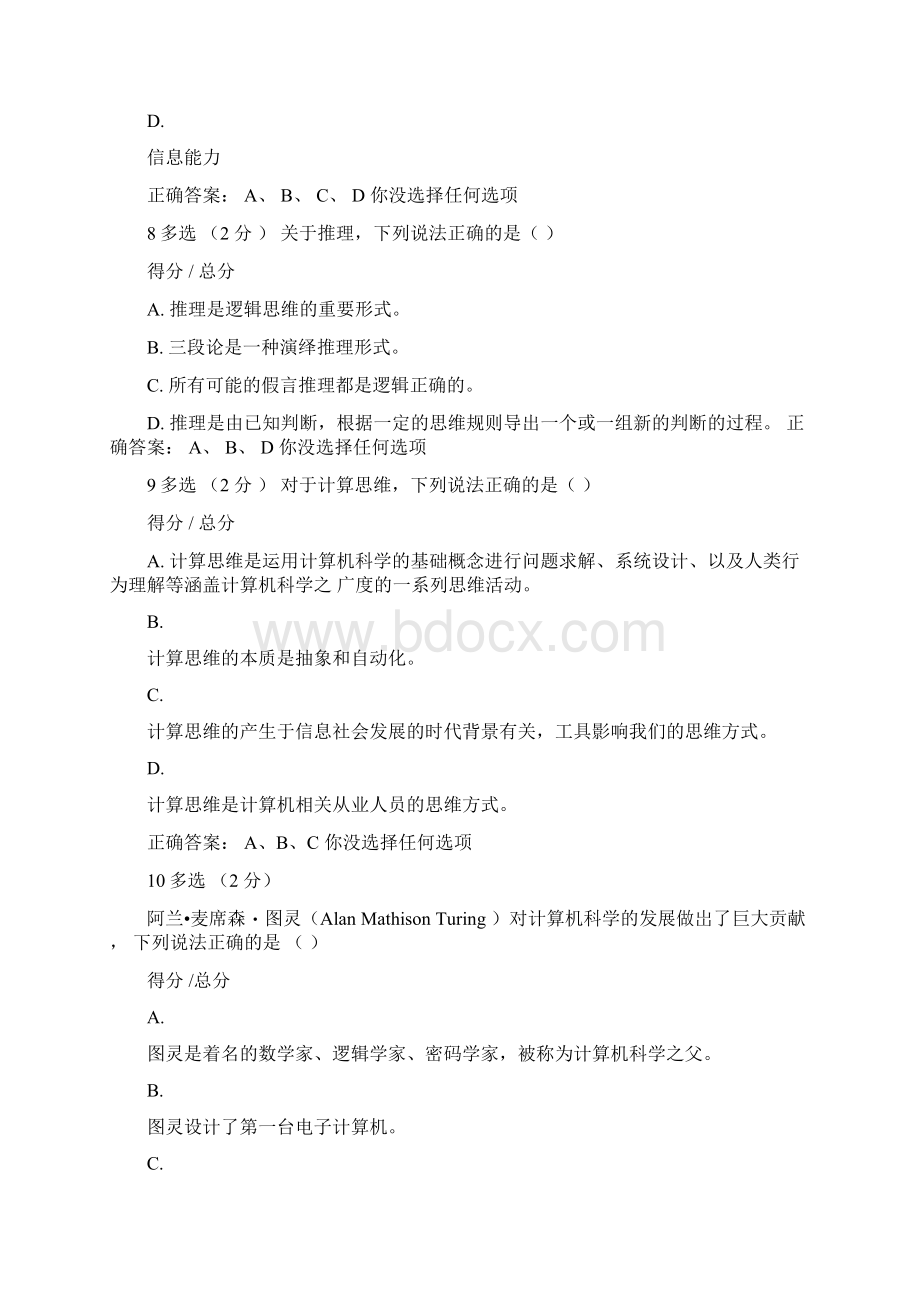 山东大学大一大学计算机计算思维的视角.docx_第3页