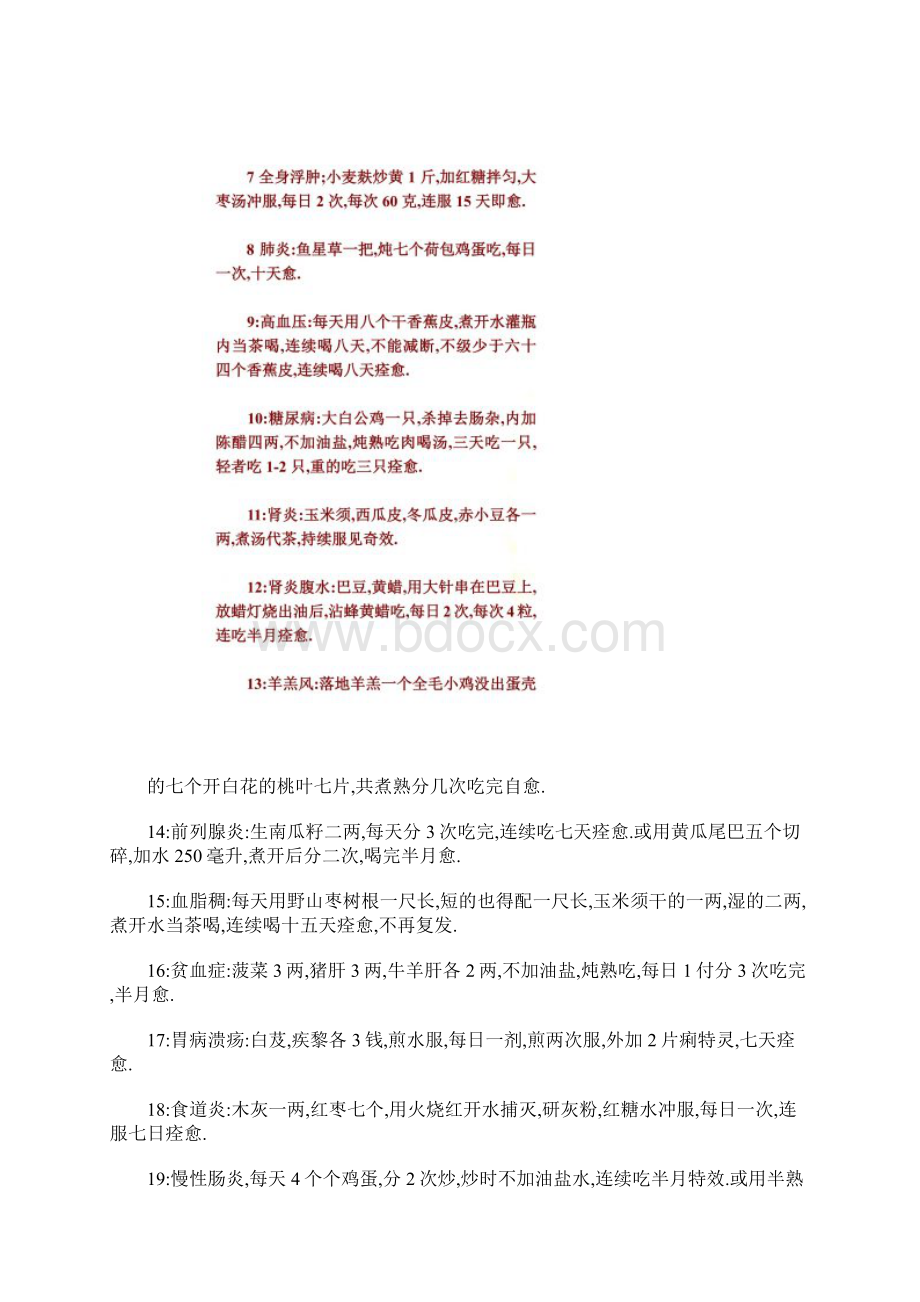 华佗偏方包治百病.docx_第2页