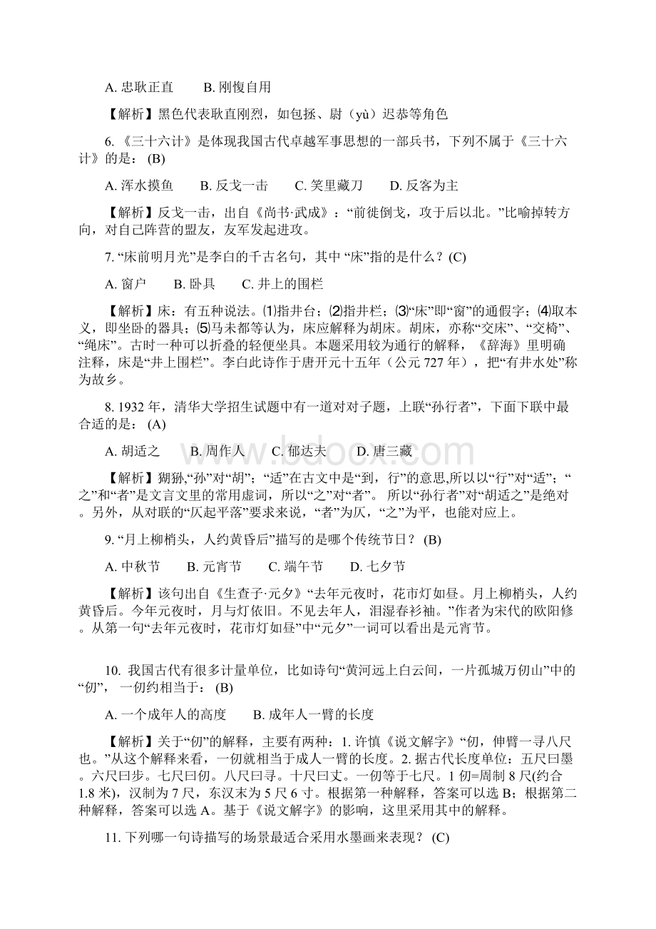 国学常识竞赛题解答.docx_第2页