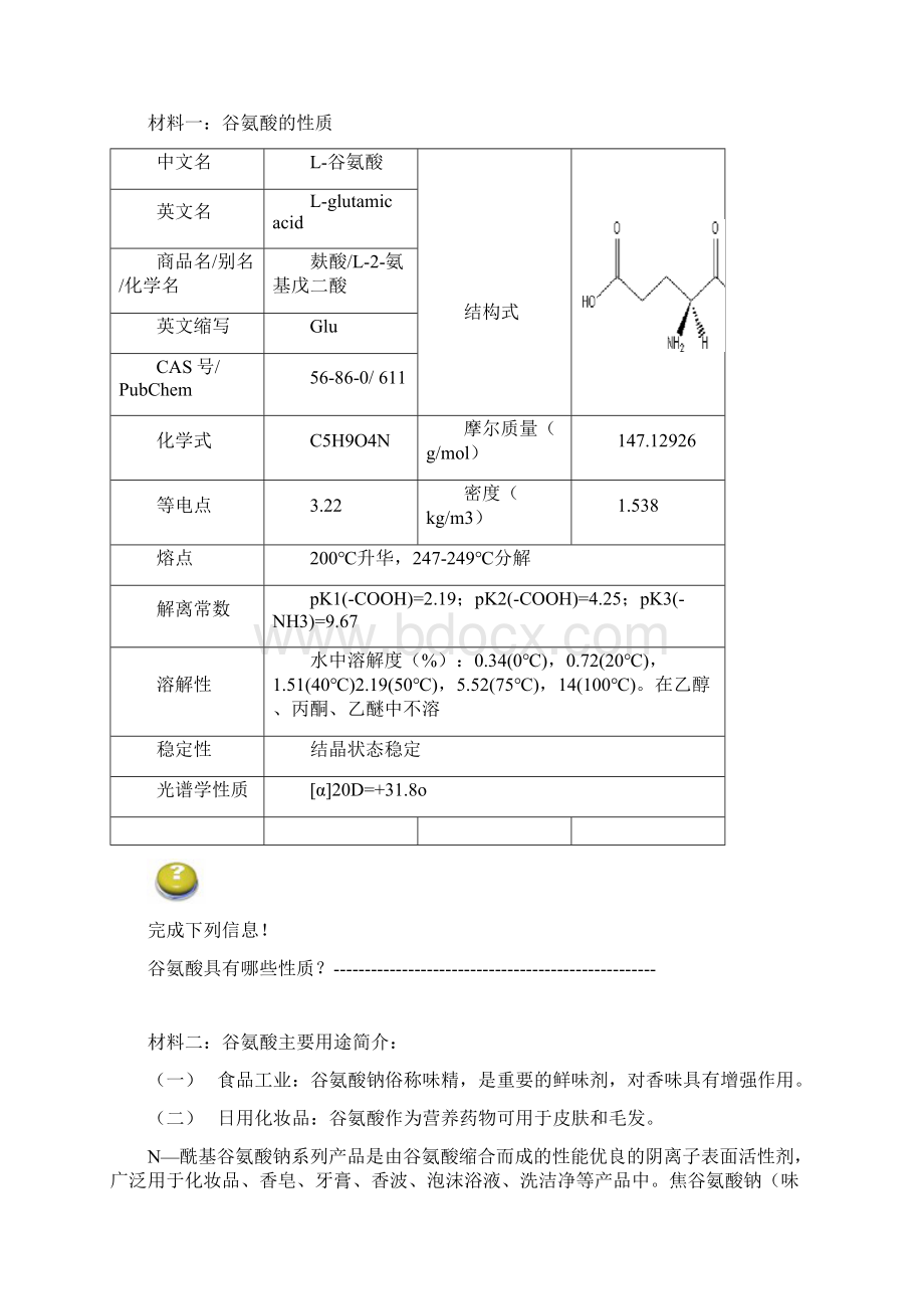 0215001引导文发酵罐补料操作.docx_第2页