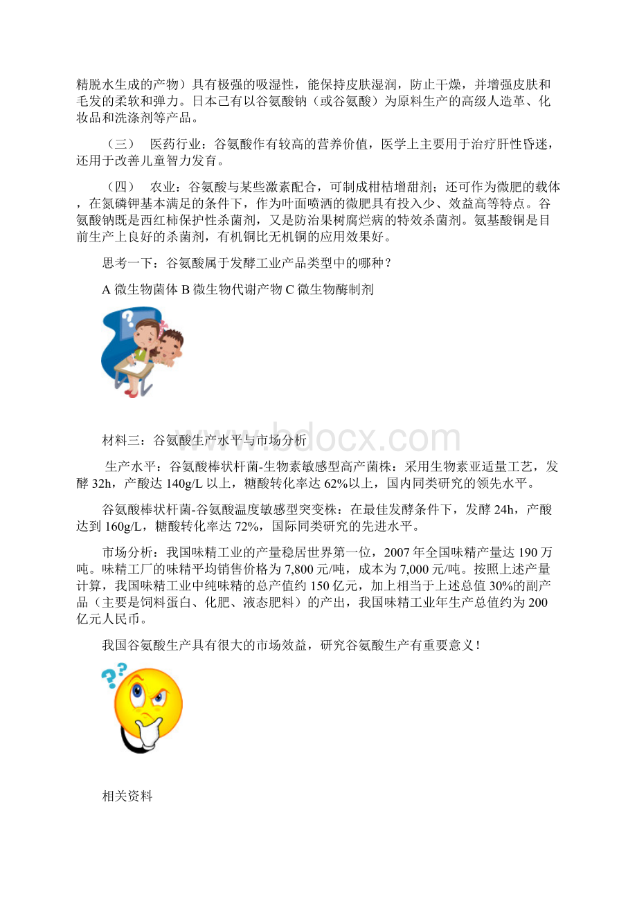 0215001引导文发酵罐补料操作.docx_第3页