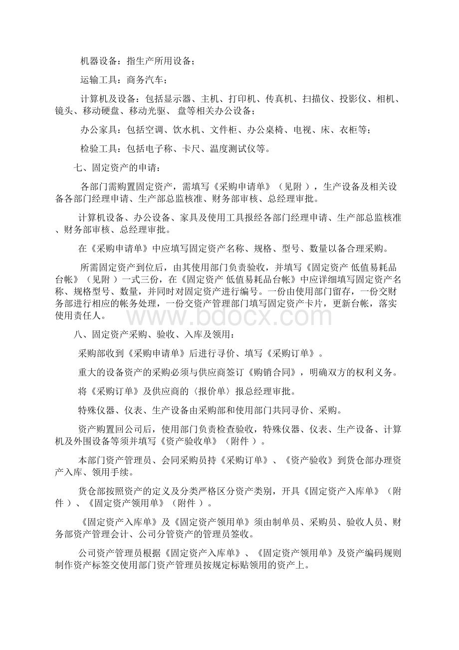 固定资产管理制度标准Word格式.docx_第2页