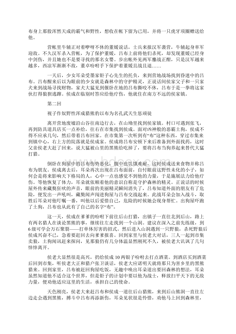 《吕布与貂蝉》全攻略文档格式.docx_第2页