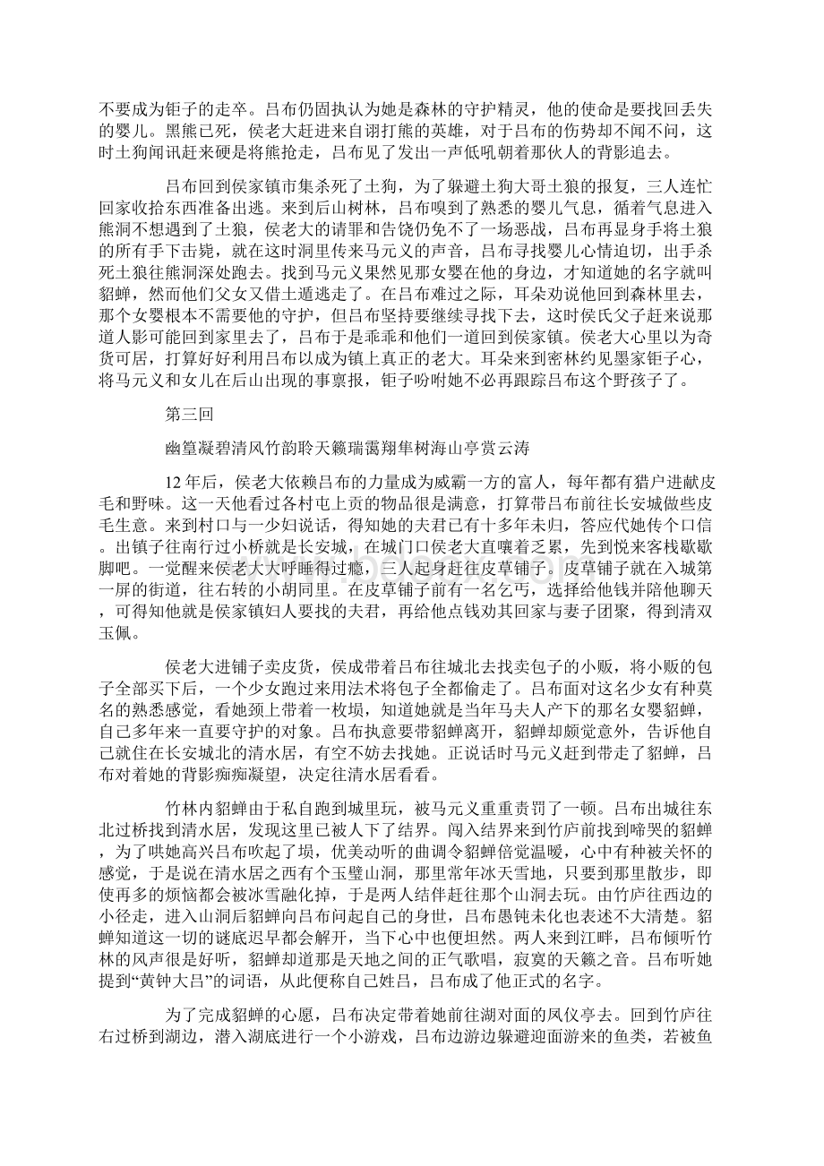 《吕布与貂蝉》全攻略文档格式.docx_第3页