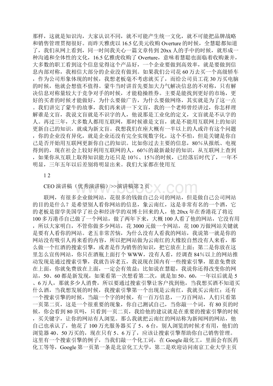 CEO演讲稿优秀演讲稿演讲稿文档全文免费阅读在线看.docx_第2页