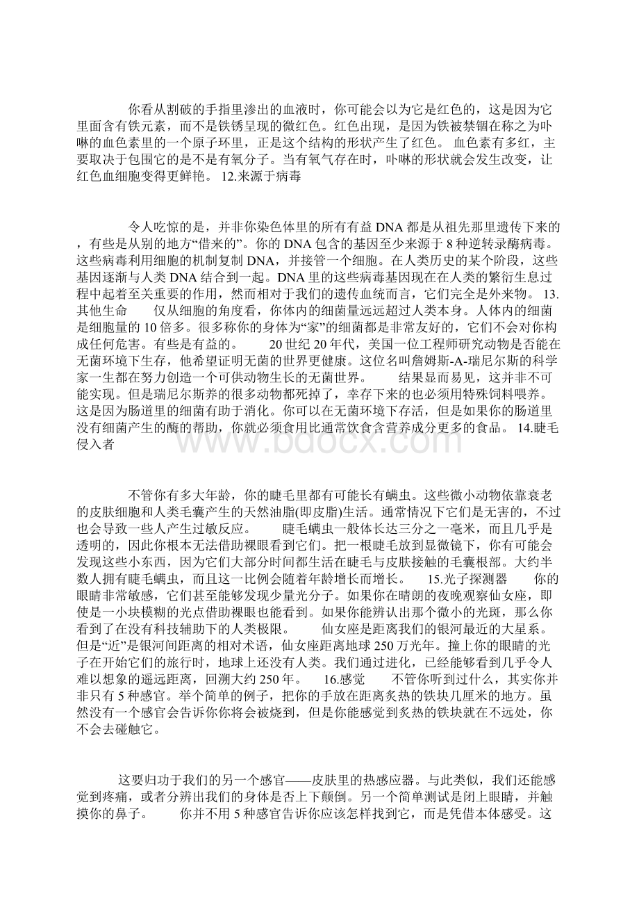 不看后悔 关于人体你不知道的20个秘密文档格式.docx_第3页