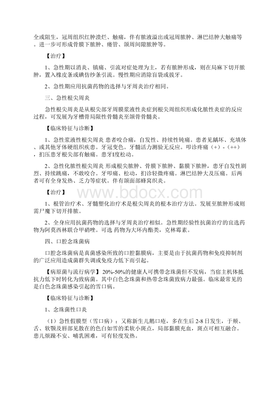 口腔科感染抗菌药物应用原则之欧阳育创编.docx_第2页