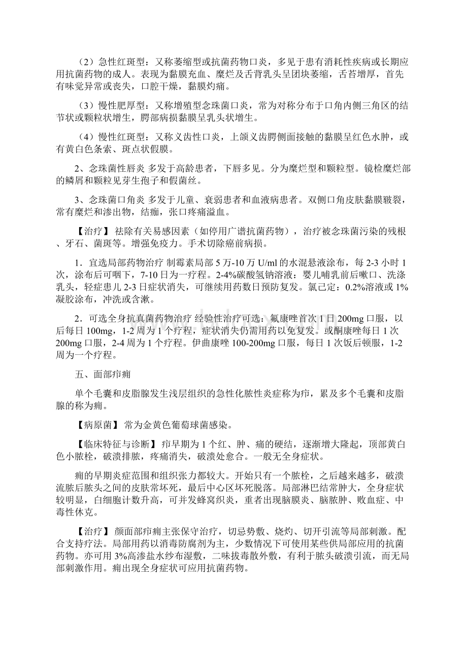 口腔科感染抗菌药物应用原则之欧阳育创编.docx_第3页