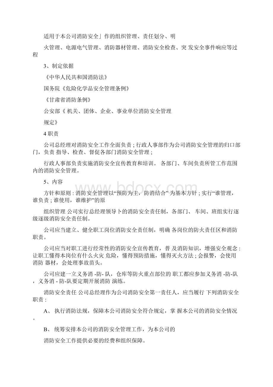 工厂消防安全责任书Word文件下载.docx_第2页