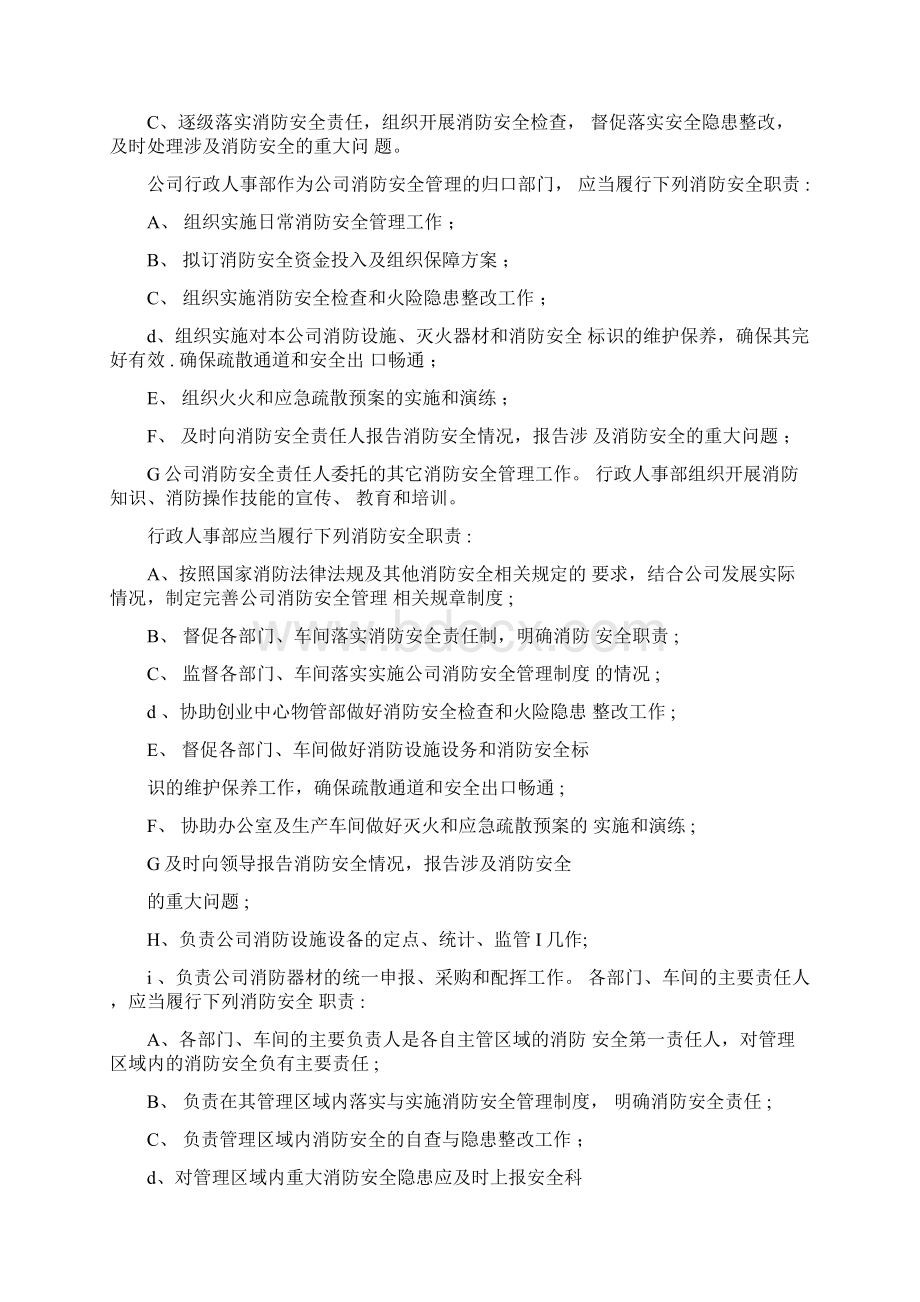 工厂消防安全责任书.docx_第3页