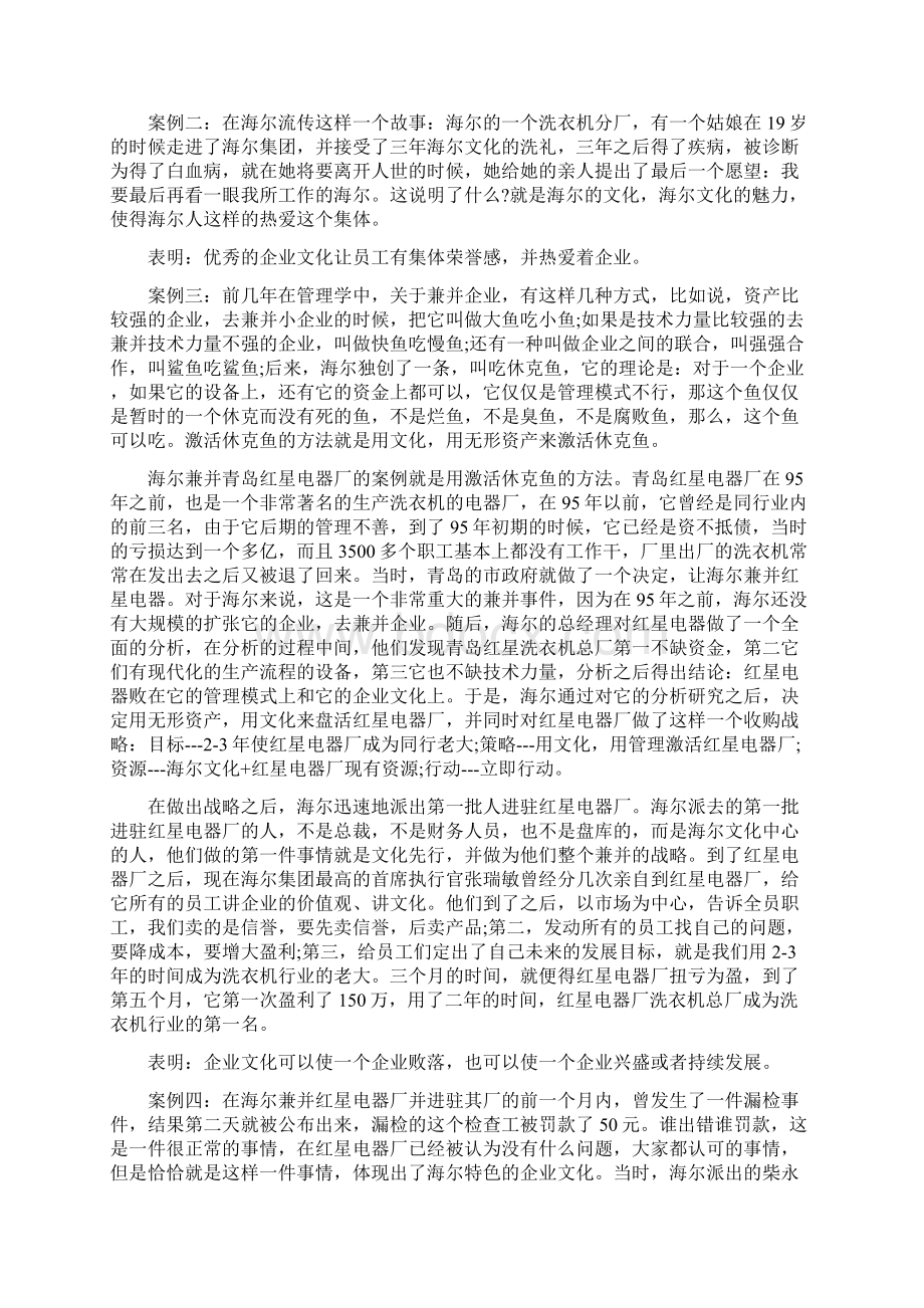 国家电网企业文化试题 10Word格式.docx_第2页