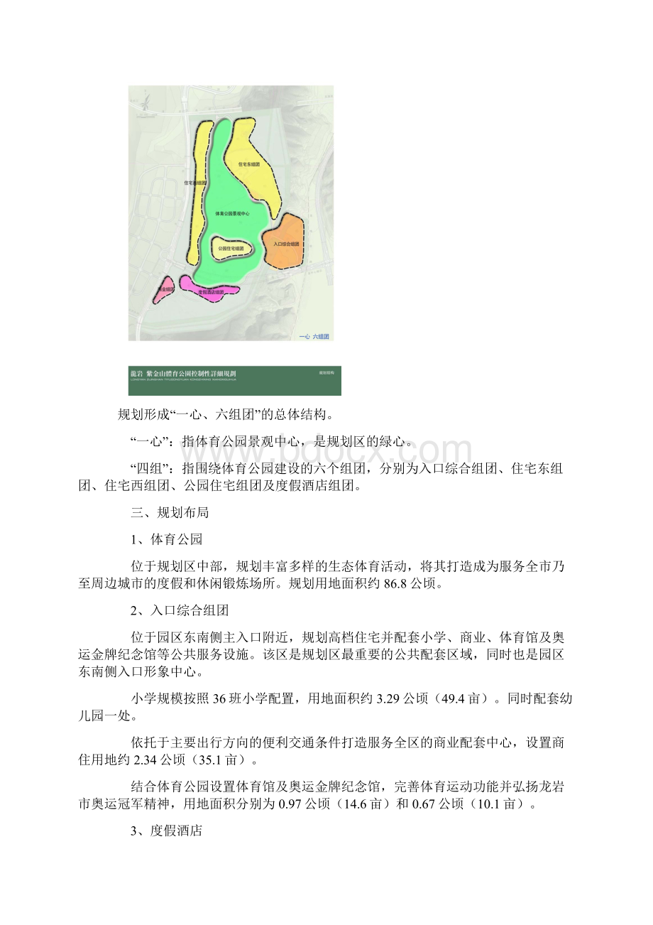 紫金体育公园控制性详细规划Word格式.docx_第2页