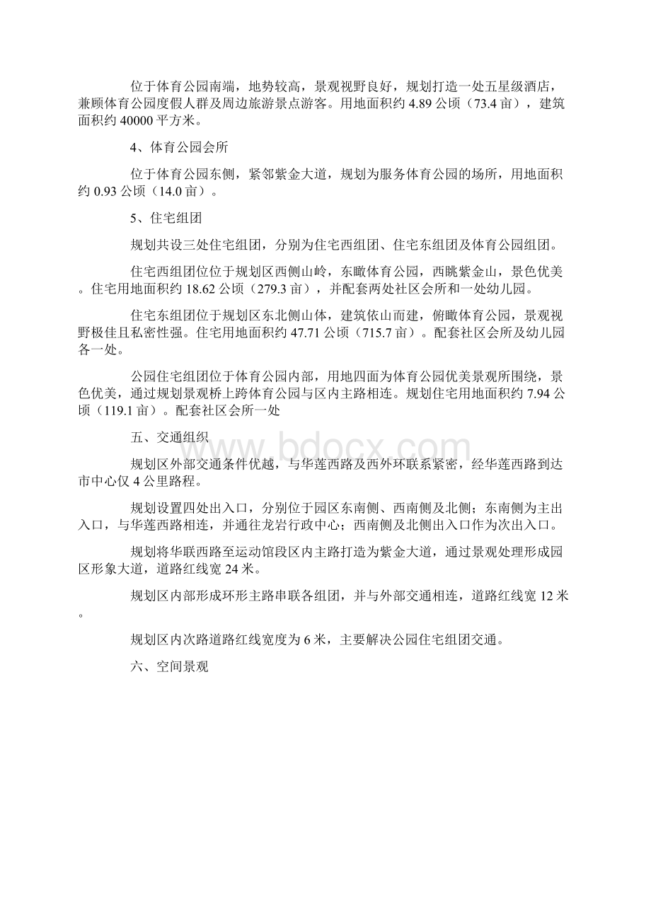 紫金体育公园控制性详细规划Word格式.docx_第3页