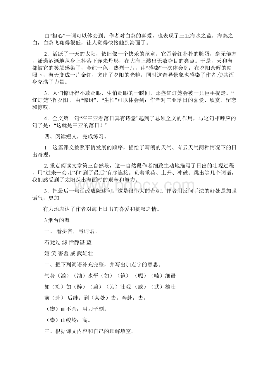 数学六年级下册补充习题答案.docx_第2页