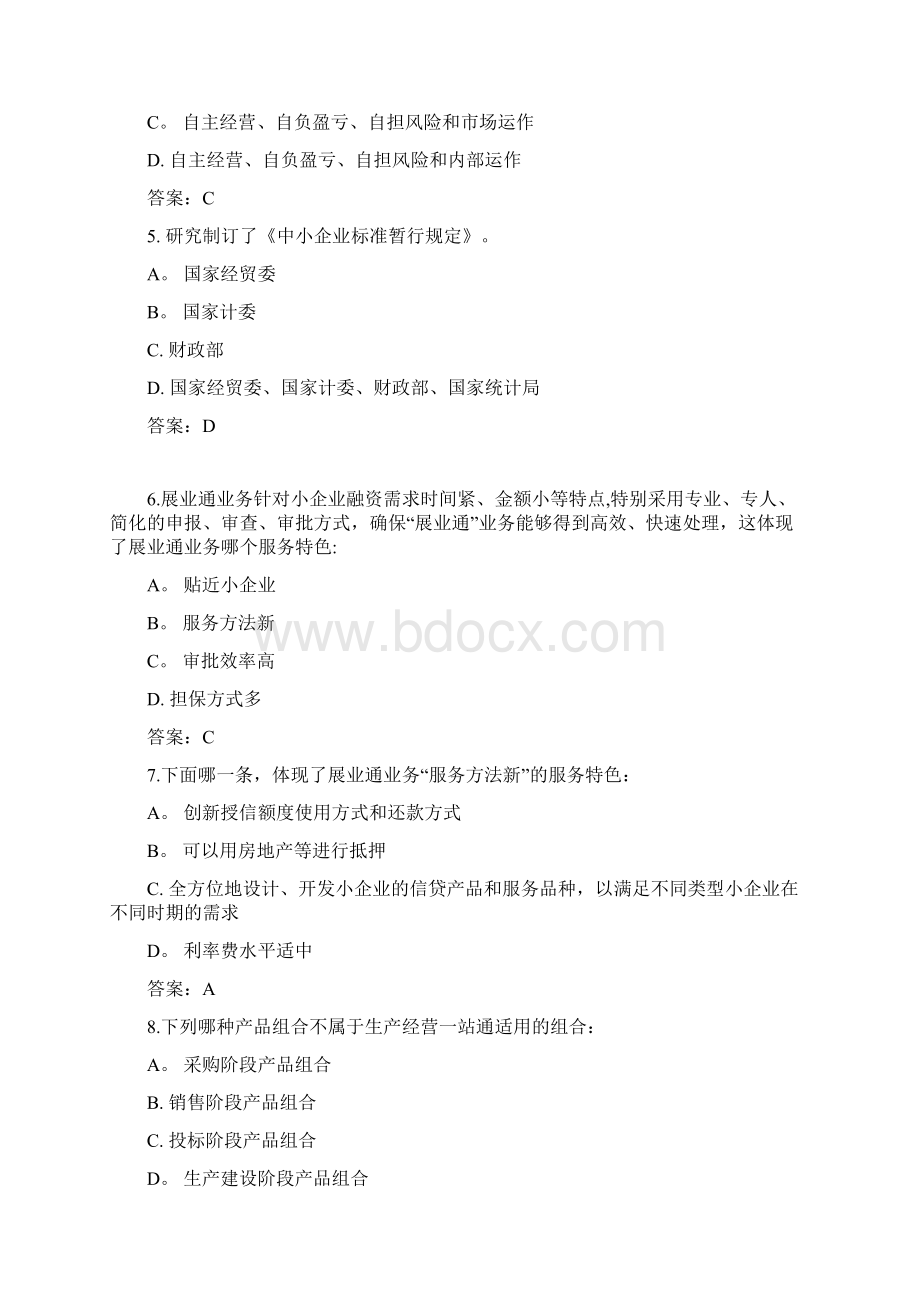 交通银行内部资料小企业信贷业务考试题库.docx_第2页