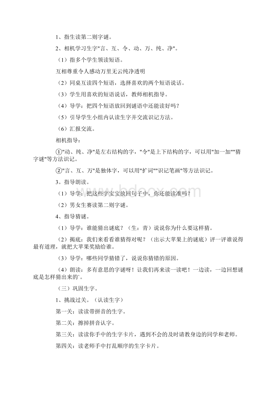 猜字谜教案及反思Word文件下载.docx_第3页