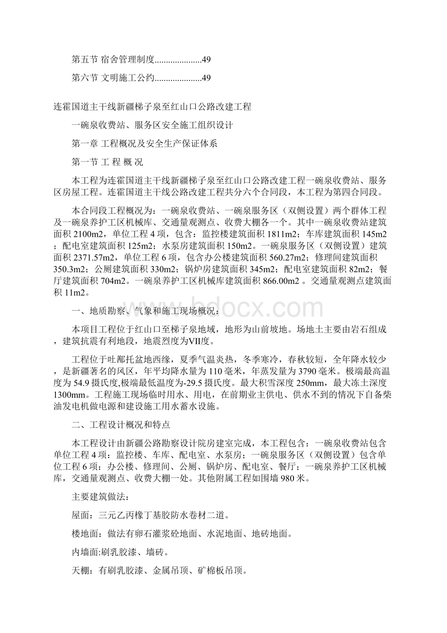 连霍国道主干线安全施工组织设计.docx_第2页