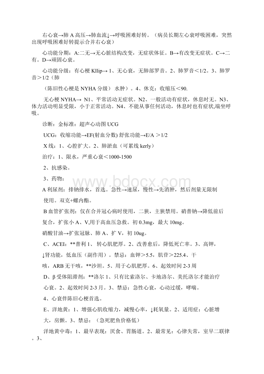 循环系统执业医师医考笔记培训讲学.docx_第2页