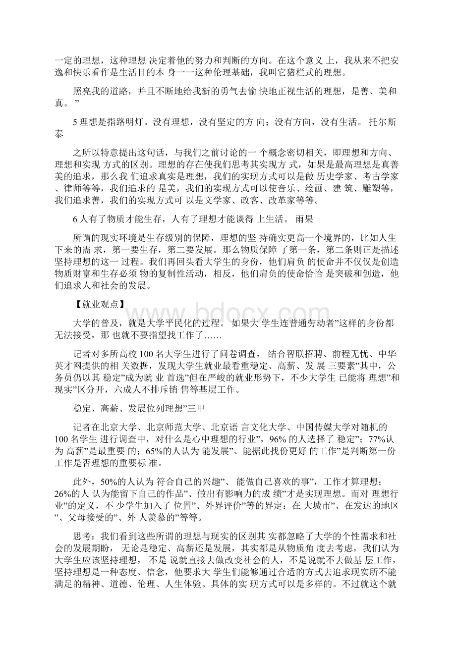 辩题分析大学生应该坚持理想Word下载.docx_第2页