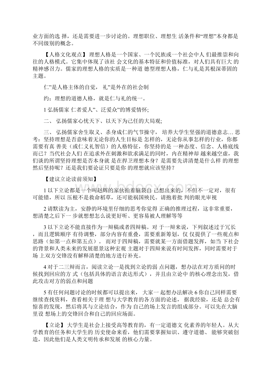 辩题分析大学生应该坚持理想Word下载.docx_第3页