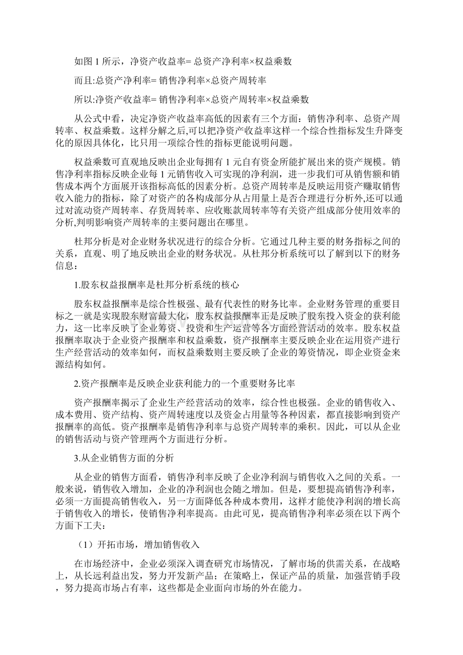 杜邦分析法模型应用 论文.docx_第3页