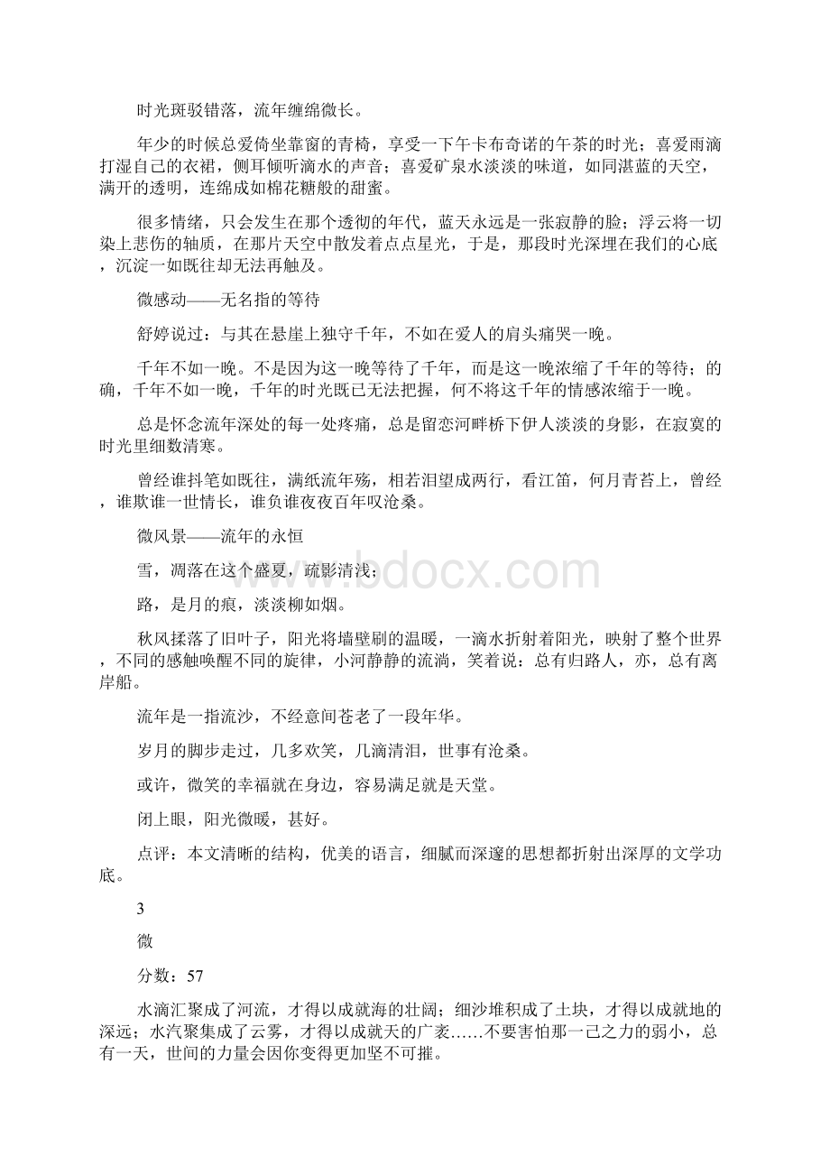 以微为题的优秀例文精校WORD版.docx_第3页