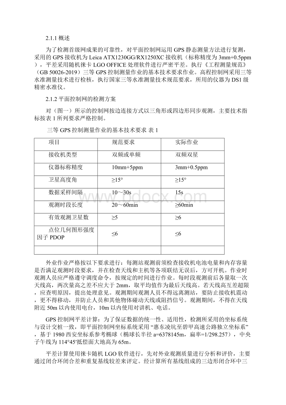 平海大桥施工测量组织设计14页文档资料.docx_第2页