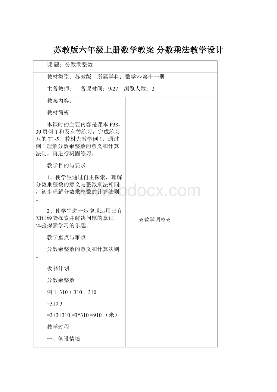 苏教版六年级上册数学教案 分数乘法教学设计.docx