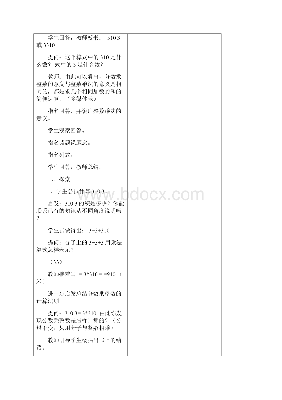 苏教版六年级上册数学教案 分数乘法教学设计.docx_第3页