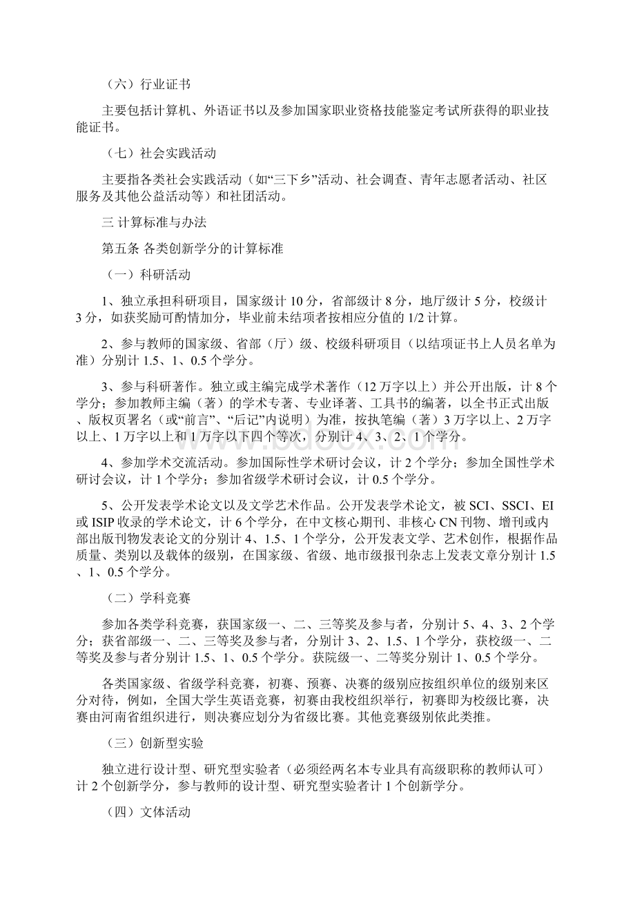 每所大学本科生都需要的创新学分Word文档格式.docx_第3页