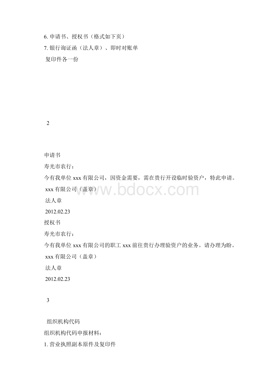 设立Word格式文档下载.docx_第2页