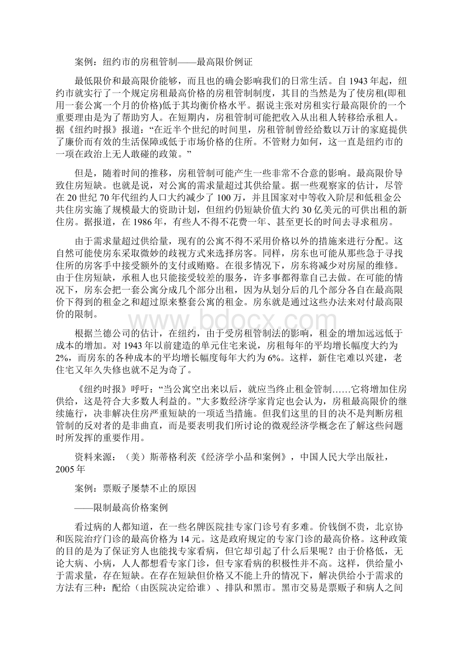 第二章均衡价格理论运用案例.docx_第2页